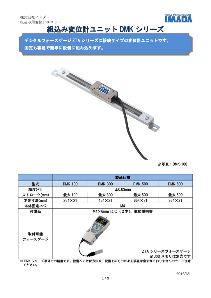 組込み変位計ユニット DMK シリーズ | Manualzz