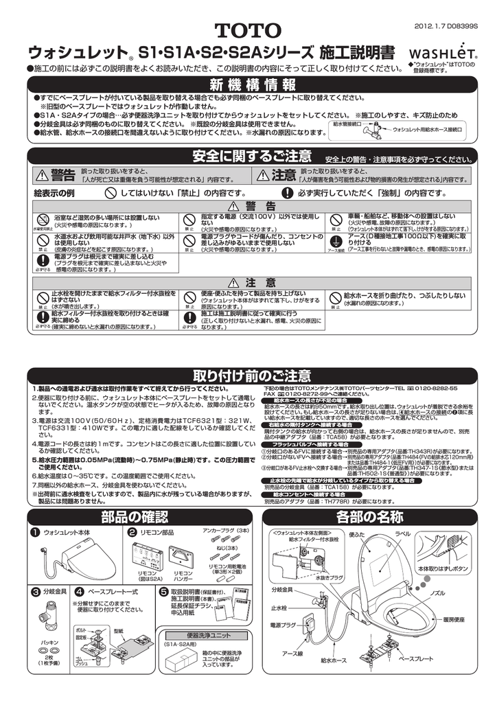 ウォシュレット S1 S1a S2 S2aシリーズ 施工説明書 Manualzz