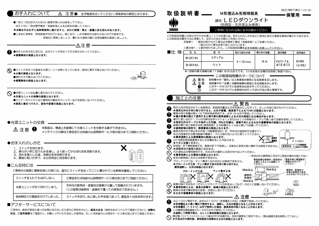 取扱説明書 山田照明 Manualzz