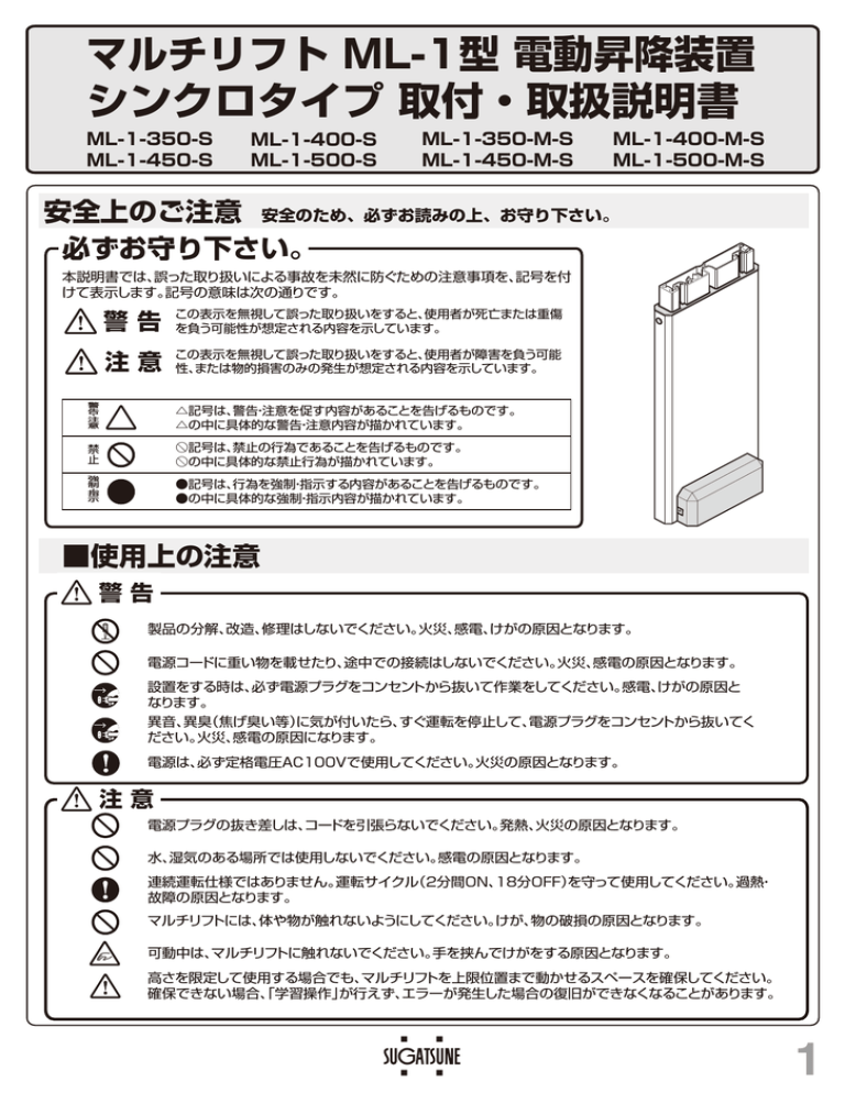 スガツネ工業 （200147049）電動昇降装置 マルチリフト ML-1-400 1台