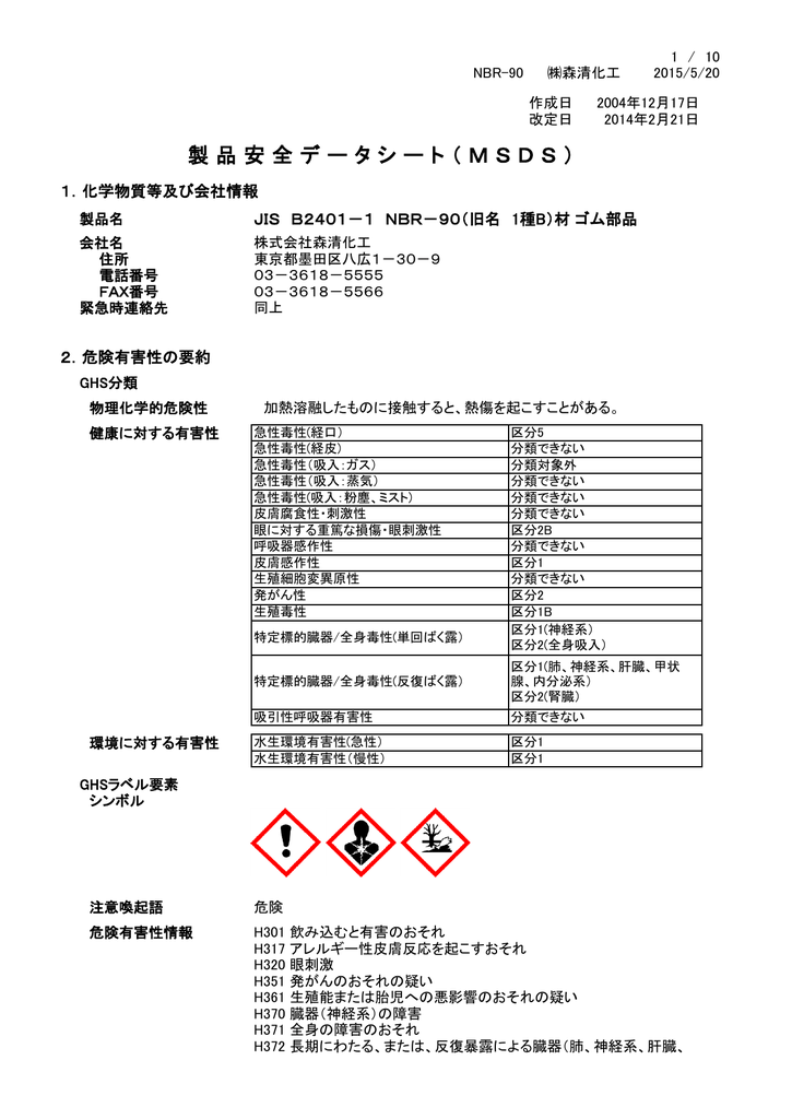 製 品 安 全 デ ー タ シ ー ト M S D S O Manualzz