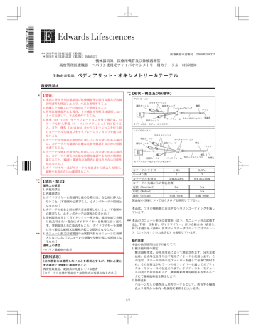 ペディアサット オキシメトリーカテーテル Edwards Lifesciences Manualzz