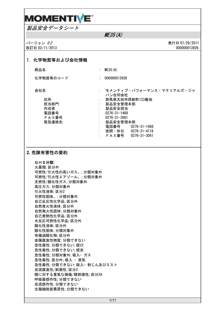 製品安全データシート Me35 A モメンティブ パフォーマンス マテリアルズ Manualzz