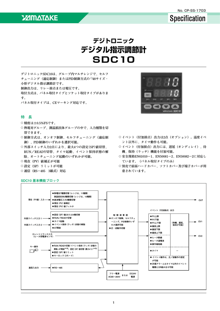 デジタル指示調節計 | Manualzz