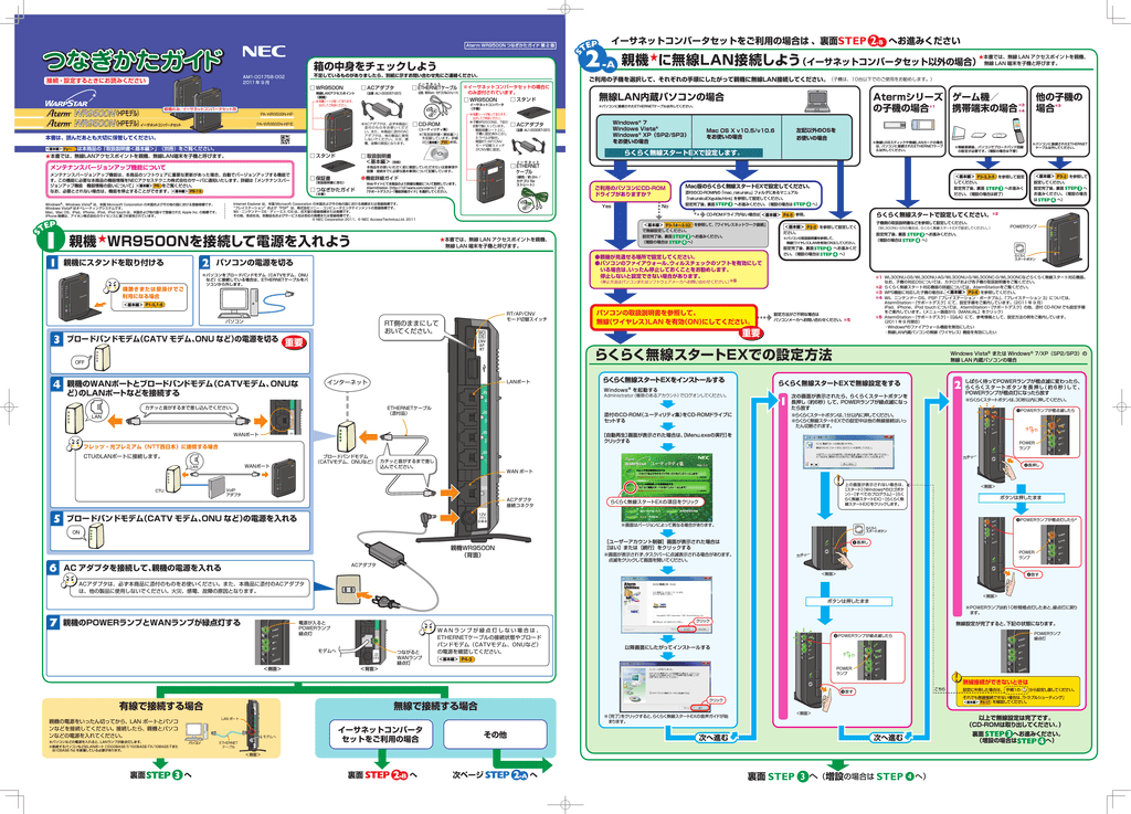 親機 Wr9500nを接続して電源を入れよう らくらく無線スタートexでの Manualzz