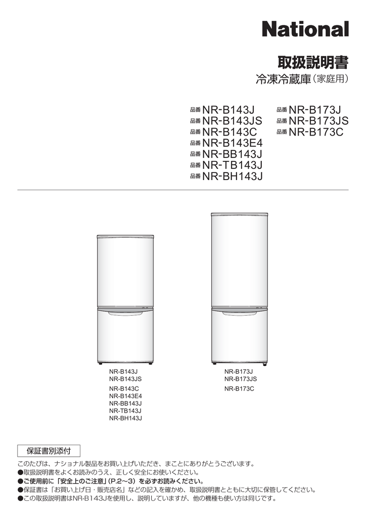 取説のみナショナル 翳し 冷凍冷蔵庫NR-B123J/,S.NR-B163J/,S