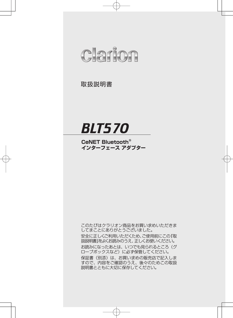 Blt570 Clarion Manualzz