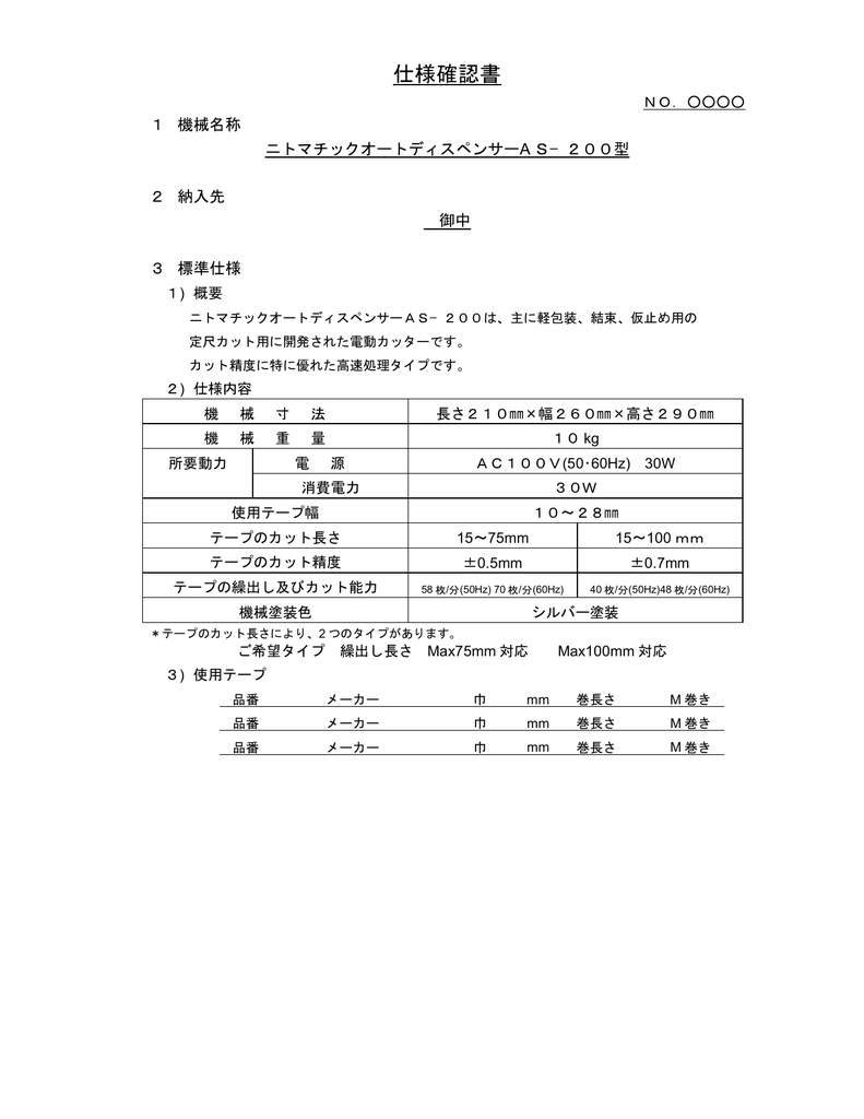 As 0 仕様書 Manualzz