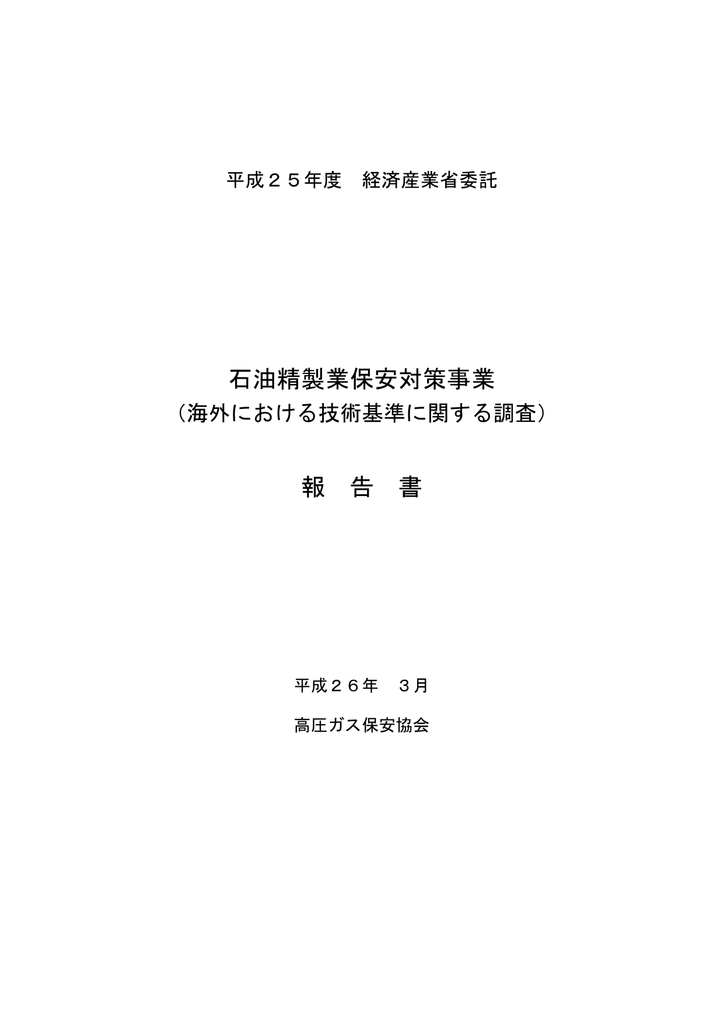 海外における技術基準に関する調査 Manualzz