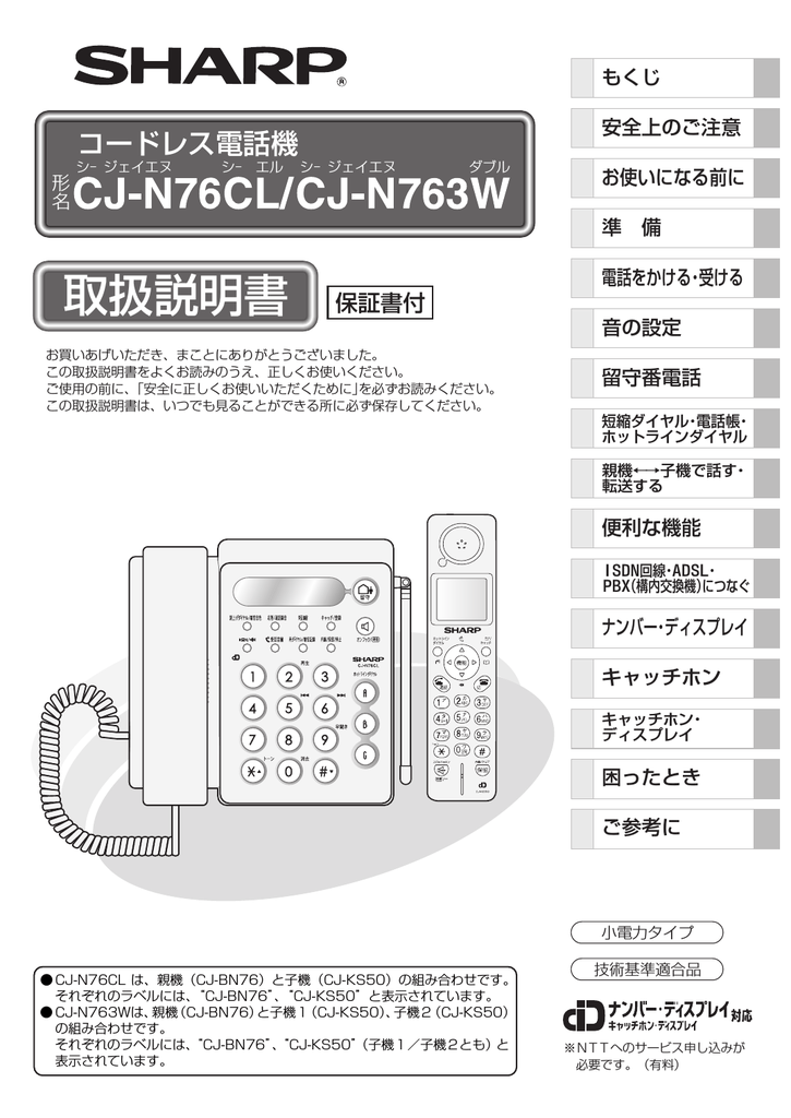 取扱説明書 - シャープ | Manualzz