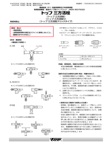 三方活栓 株式会社トップ Manualzz