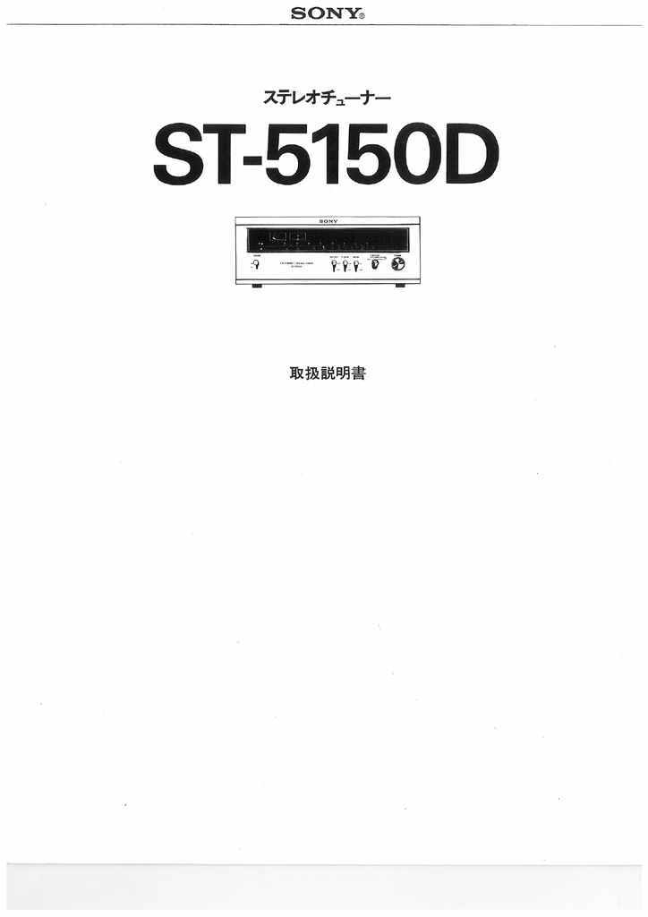 45円 一番の贈り物 1765291 SONY ソニー ST-V7 FM-AMシステムコントロールチューナー 取扱説明書