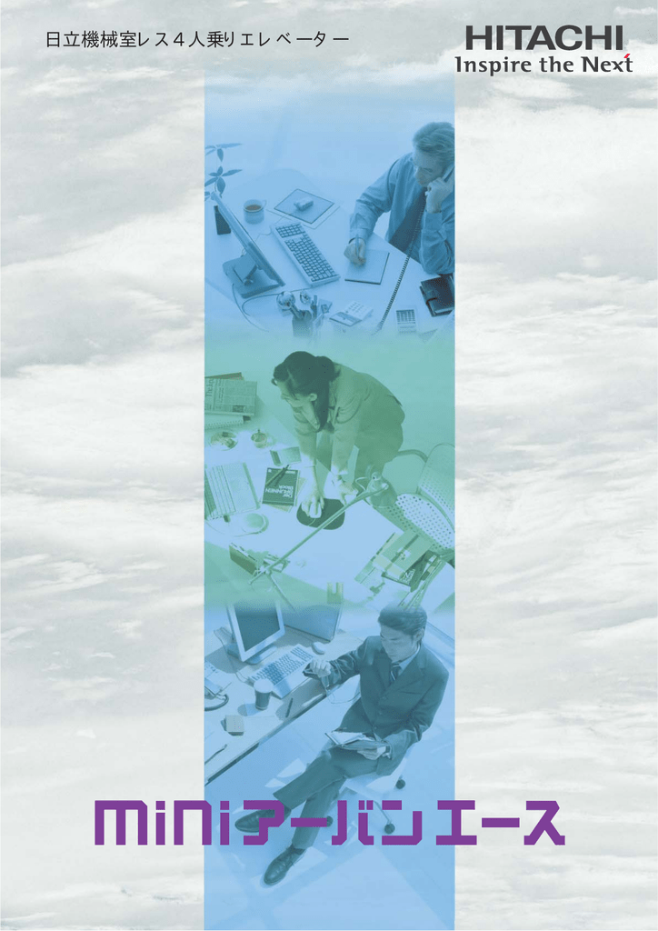 日立機械室レス4人乗りエレベーター Manualzz