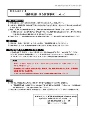 研修受講に係る留意事項について Manualzz