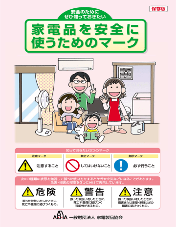 家電品を安全に 使うためのマーク 家電品を安全に 使うためのマーク Manualzz