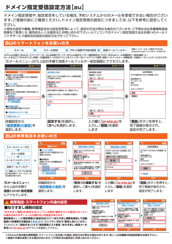 ドメイン指定受信設定方法 Au Manualzz