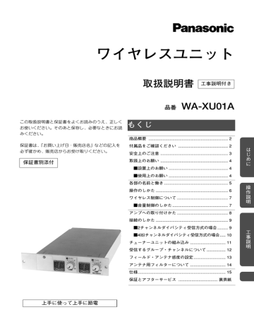 アンプへの取り付けかた. Panasonic WA-XU01A | Manualzz