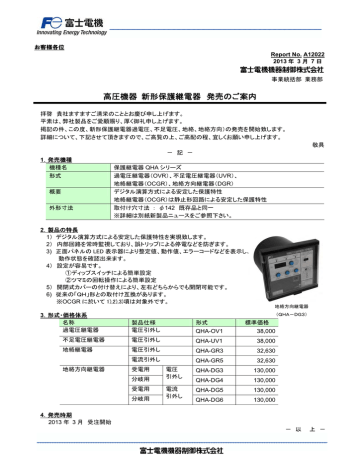 ユーザーガイド | 富士電機 QHA OV1, QHA UV1, QHA GR3, QHA GR5, QHA DG3, QHA