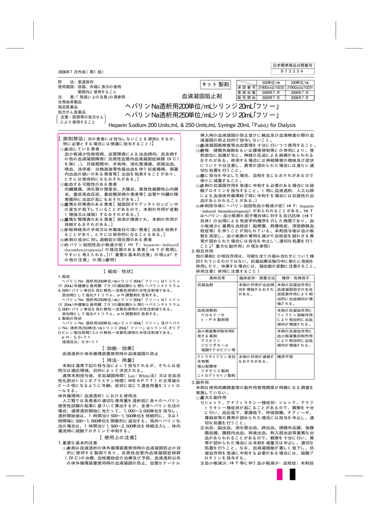 ヘパリンna透析用0単位 Mlシリンジml フソー Manualzz