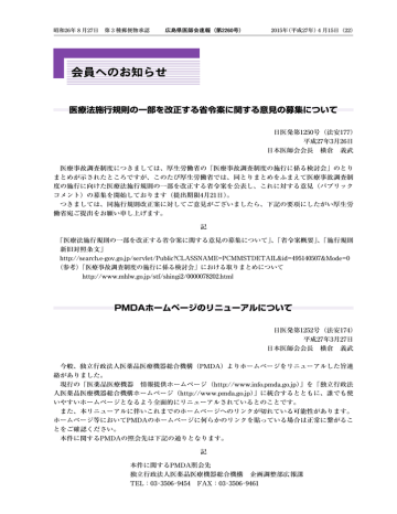 医療法施行規則の一部を改正する省令案に関する意見 Manualzz