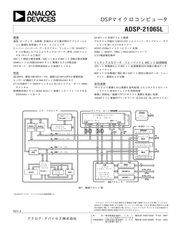 Adsp 21065l Dsp マイクロコンピュータ Manualzz