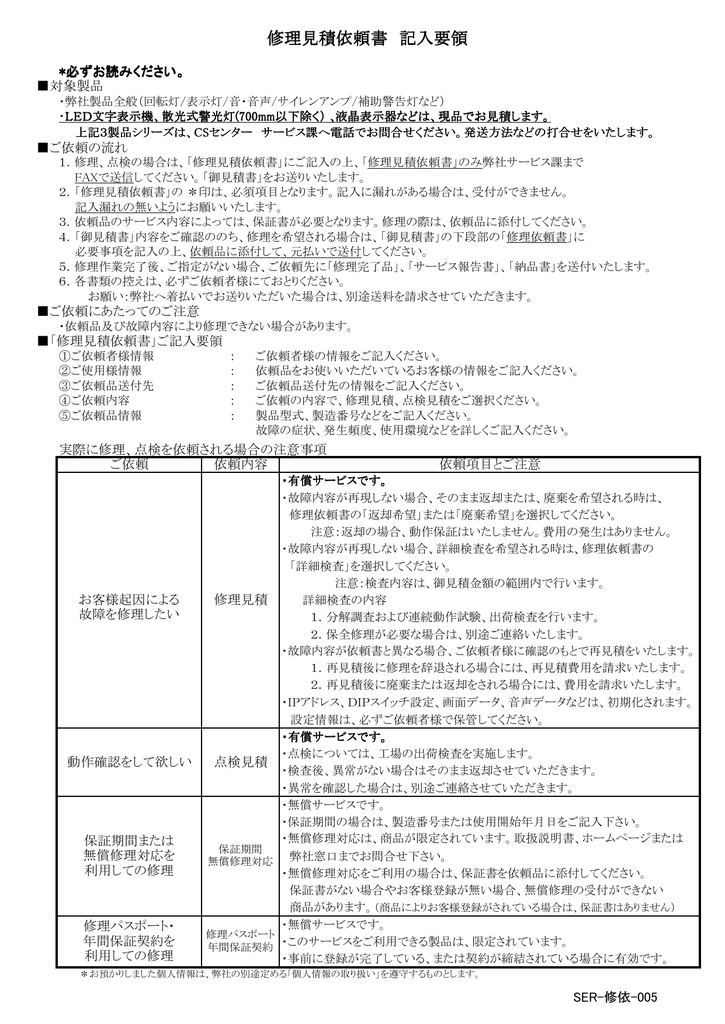 修理見積依頼書 記入要領 Manualzz