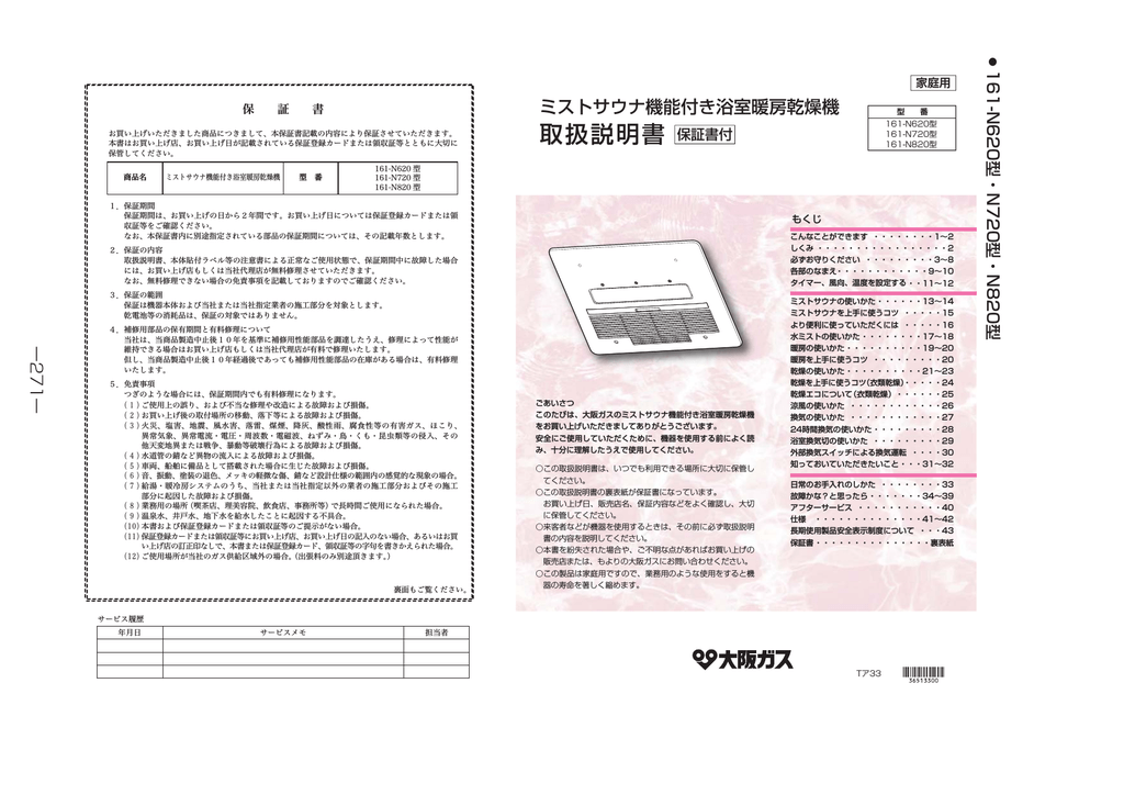 取扱説明書 保証書付 ご家庭のお客さま 大阪ガス Manualzz