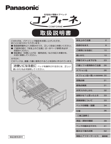 コンフォーネ取扱説明書 Manualzz