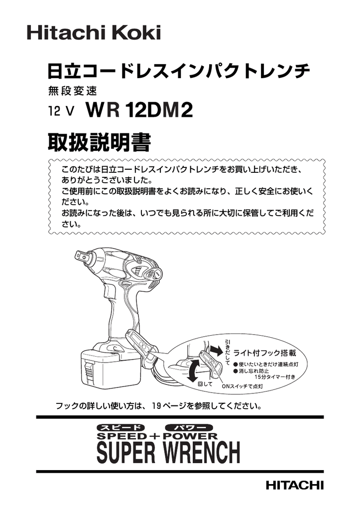 取扱説明書 日立工機 Manualzz