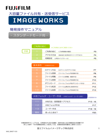 大容量ファイル共有 送受信サービス 簡易操作マニュアル Manualzz