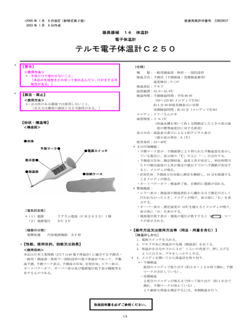 テルモ電子体温計c250 Manualzz テルモ電子体温計c250 Manualzz