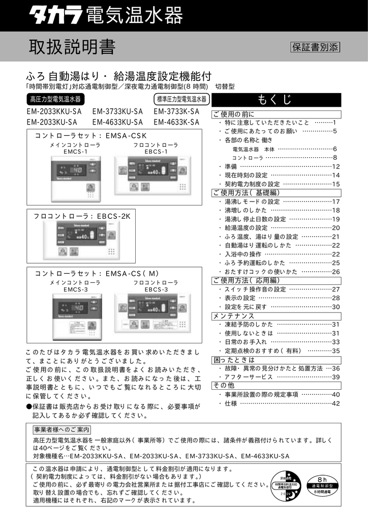 電気温水器 Em 3733k Sa Manualzz