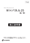 IG KOGYO アイジーヴァンドシリーズ WHパネル 25 外壁材 施工説明書