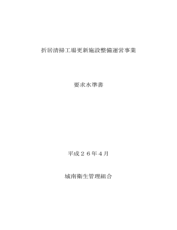 要求水準書 Pdf Manualzz