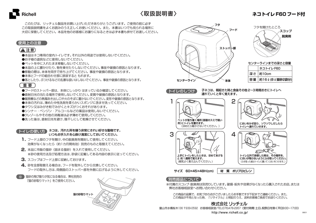 コロル ネコトイレ F60フード付 Manualzz