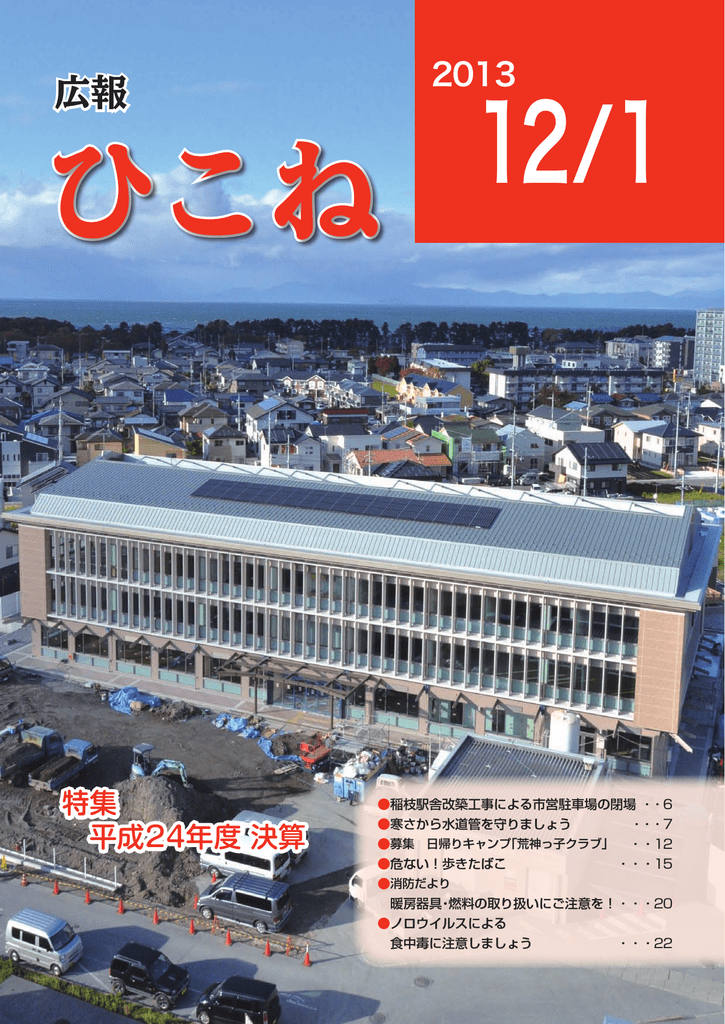 広報 彦根市 Manualzz