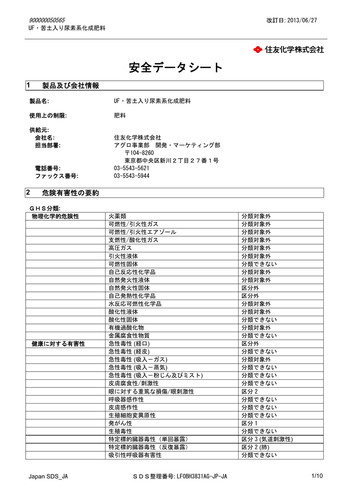 金泉特号 住友化学 Manualzz