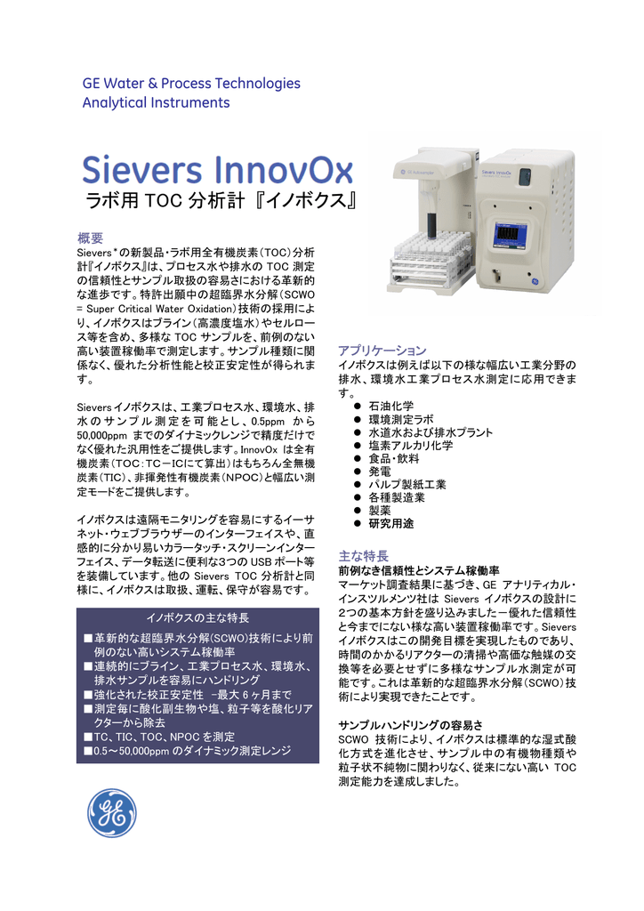 Sievers Innovox Brochure Japanese Manualzz