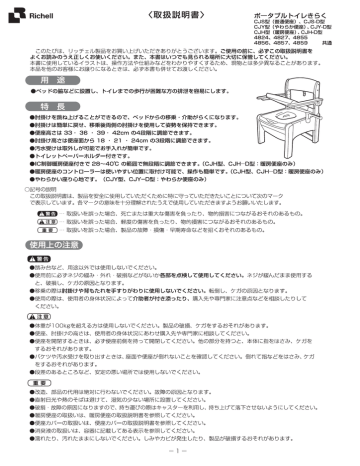 靄 Richeーー く取扱説明書 ポータブル トイ レきりく Manualzz