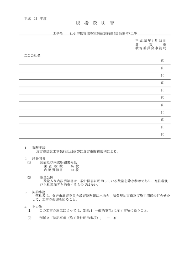現 場 説 明 書 Manualzz