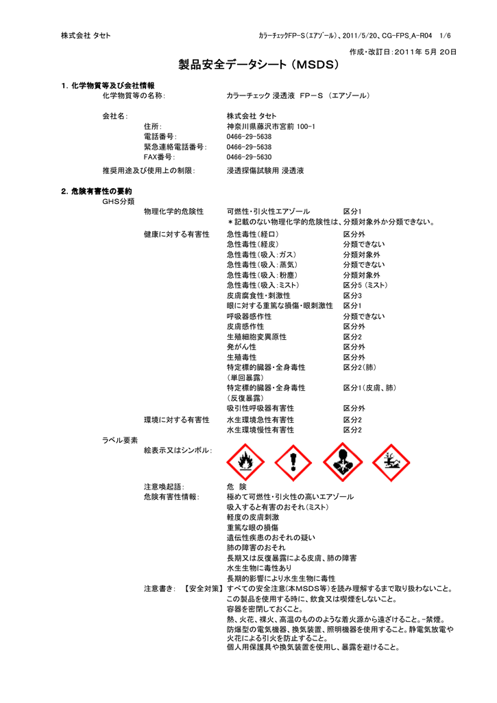 製品安全データシート Msds Manualzz