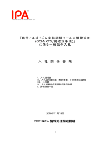 情報処理振興事業協会