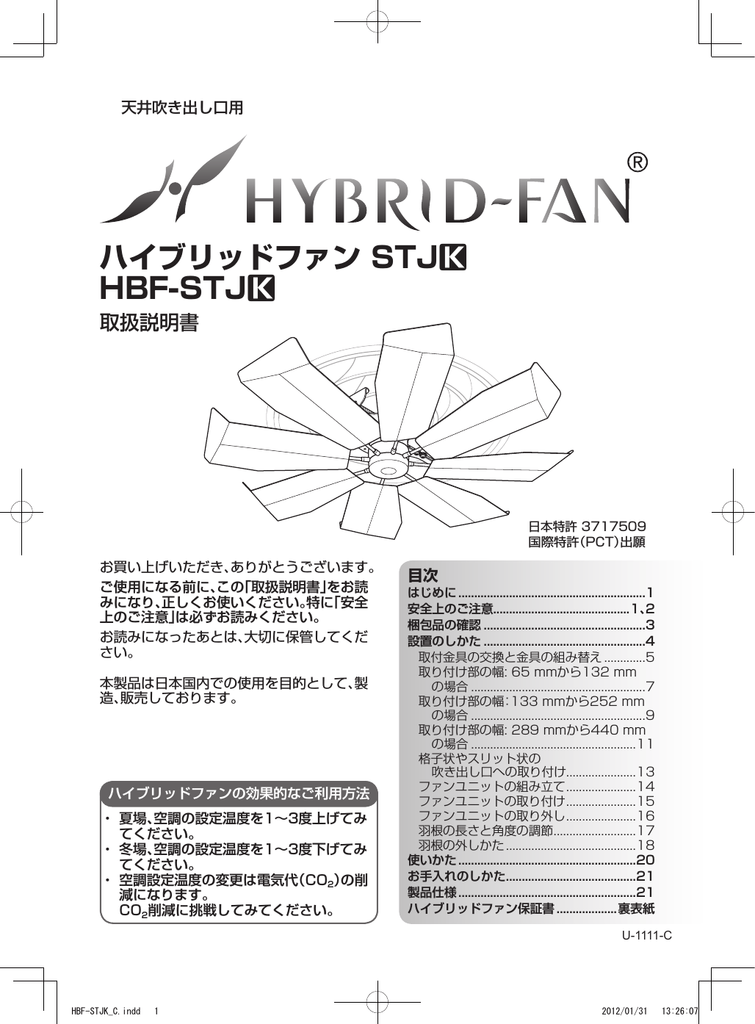 ハイブリッドファン Stjk Hbf Stjk Manualzz