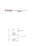 Tac tip TYPE-A N003, TYPE-B N003, TYPE-C N003 マニュアルディスペンサー 取扱説明書