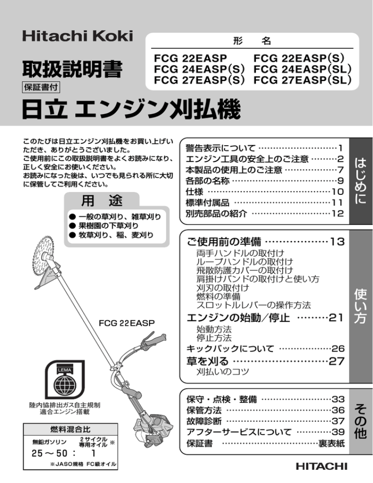 日立エンジン刈払機 取扱説明書 Manualzz