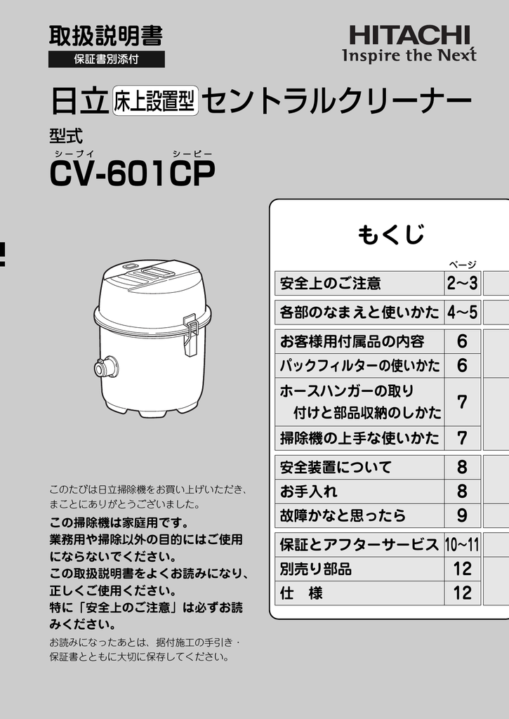 激安本物 日立掃除機 CV-SP10 ジャンク品 取扱説明書あり sushitai.com.mx