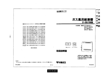 31 369型 31 298型 取扱説明書 全自動タイプ ガス風呂給湯器 Manualzz