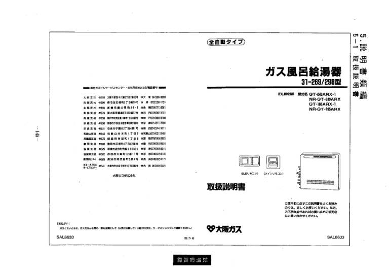 31 369型 31 298型 取扱説明書 全自動タイプ ガス風呂給湯器 Manualzz