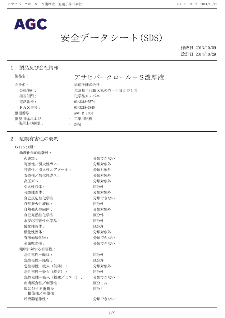 アサヒパークロール S濃厚液 Manualzz