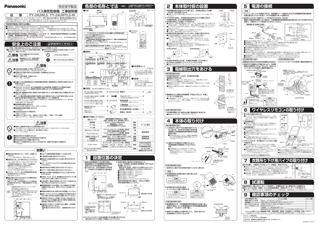 Fy 24uwl5 の取付工事説明書を見る Manualzz